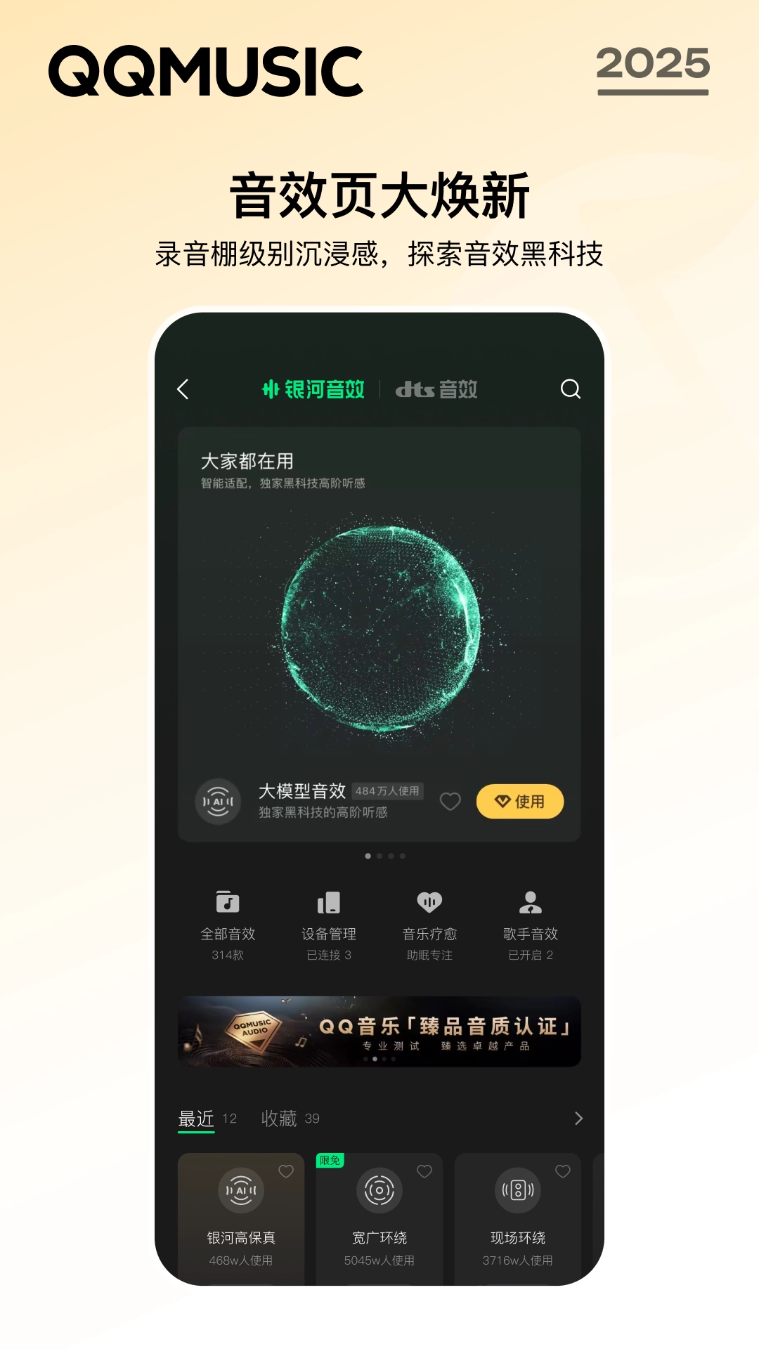 2026qq音乐手机版图2