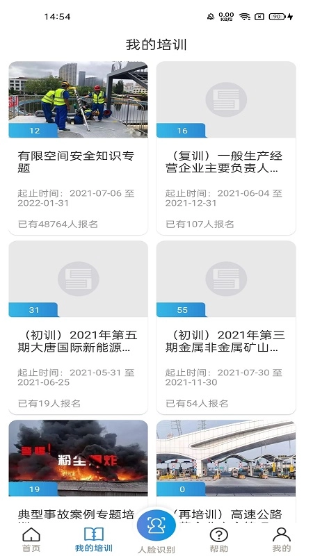 浙江省安全生产网络学院手机免费版图1