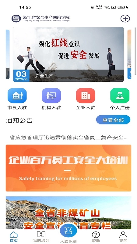 浙江省安全生产网络学院手机免费版图4