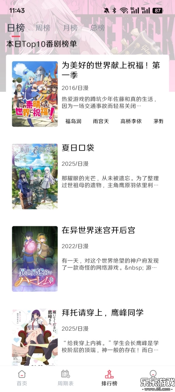MuteFun去广告版图4