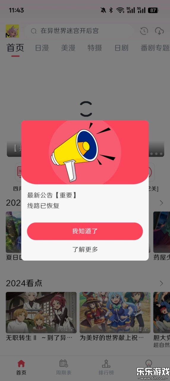 MuteFun去广告版图1