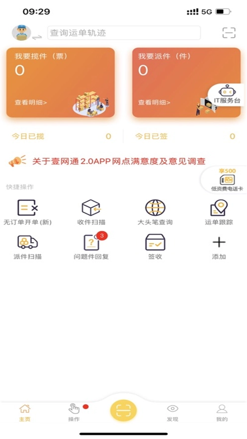 壹网通手机正版图1