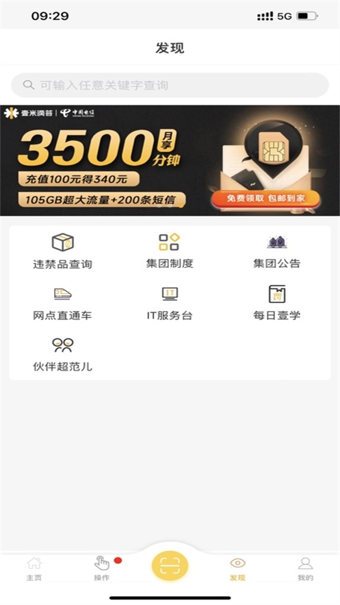 壹网通手机正版图3