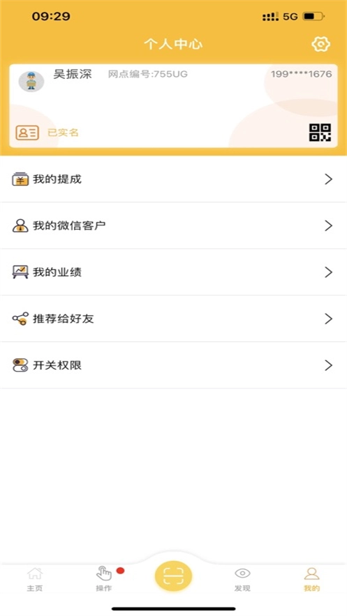 壹网通手机正版图4