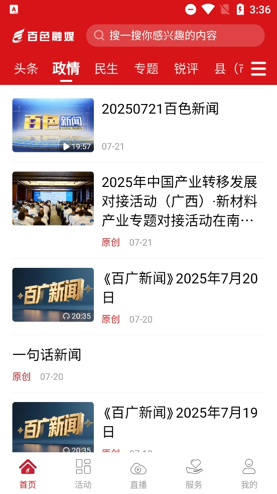百色融媒正版图2