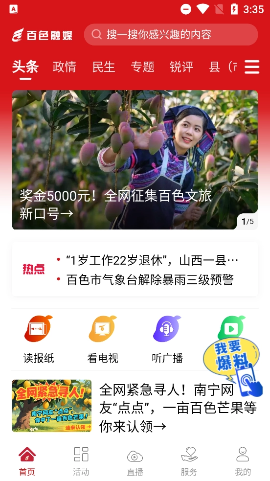 百色融媒正版图4