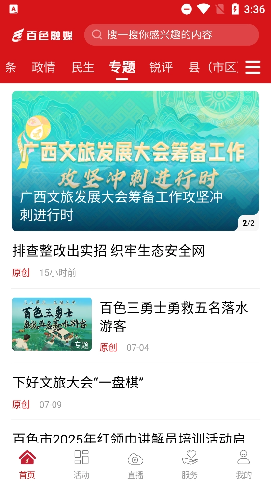 百色融媒正版图3