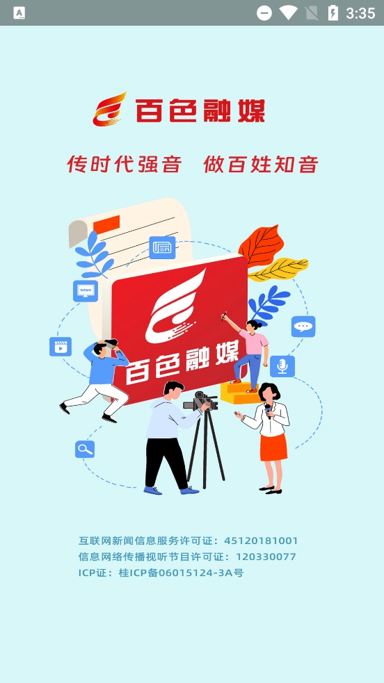 百色融媒正版图1