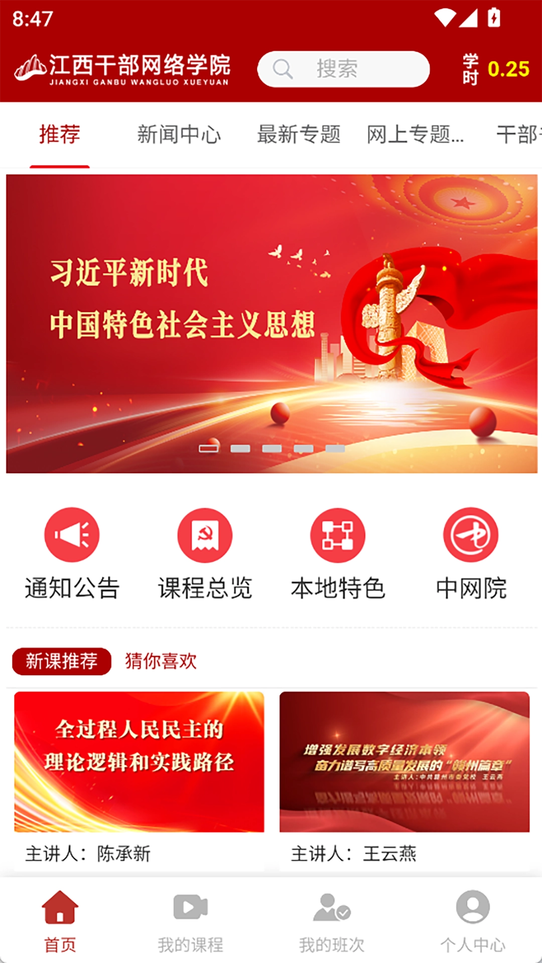 江西干部网络学院手机最新版图4