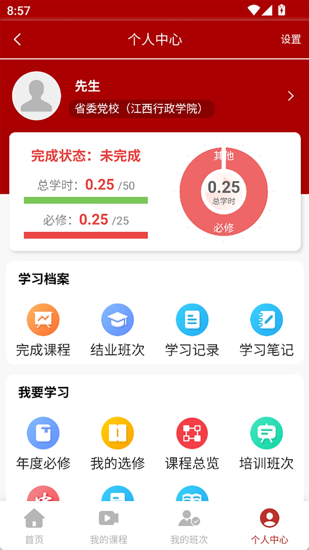 江西干部网络学院手机最新版图2