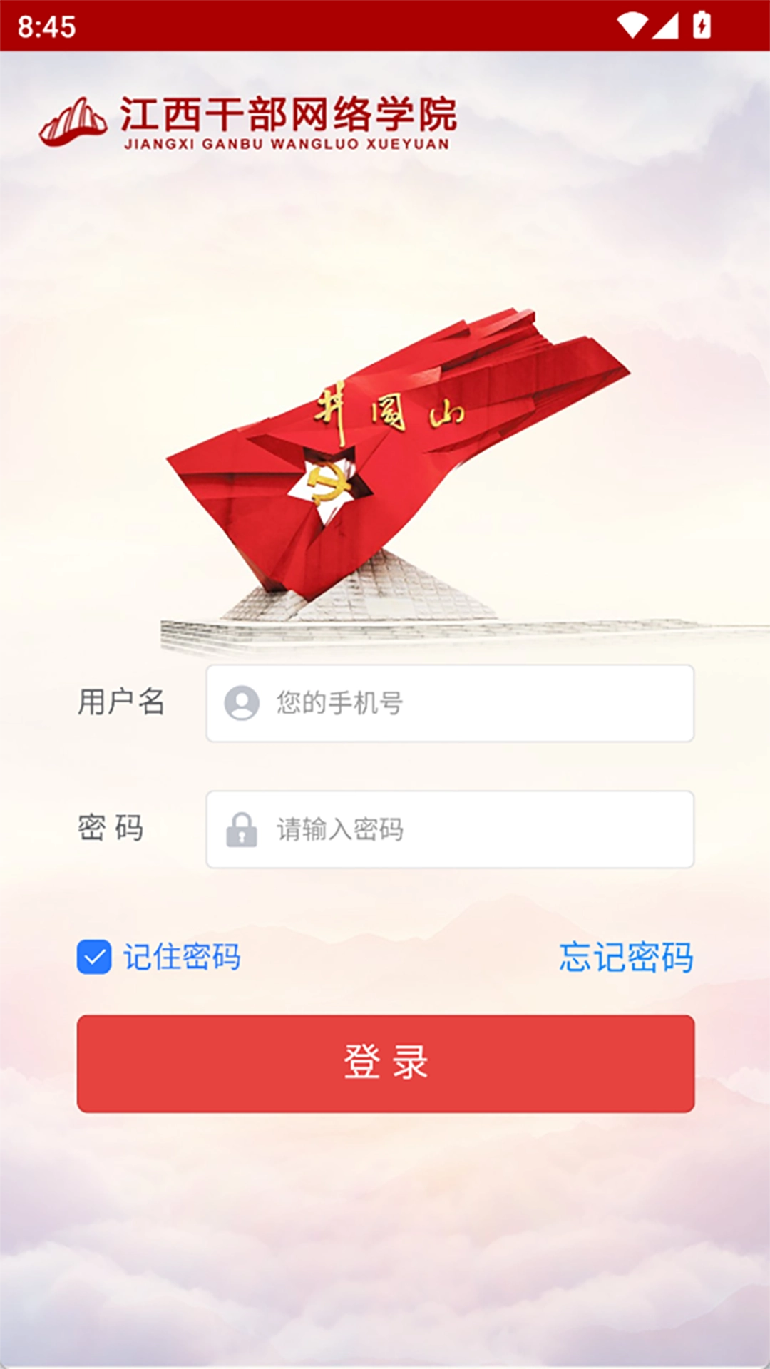 江西干部网络学院手机最新版图1