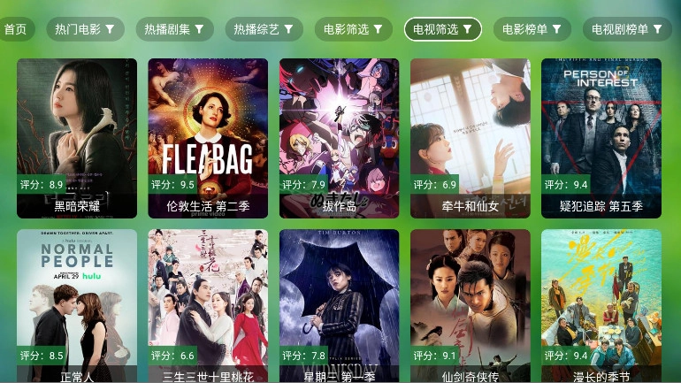南风TV通用版图3