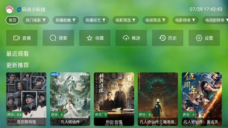 南风TV通用版图4