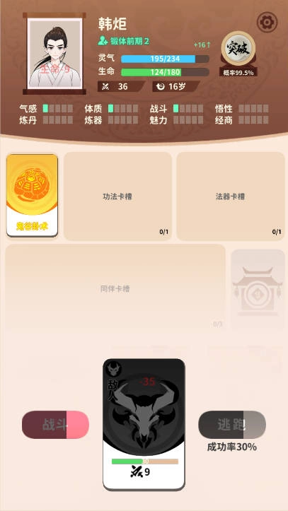 卡包修仙游戏纯净版图2