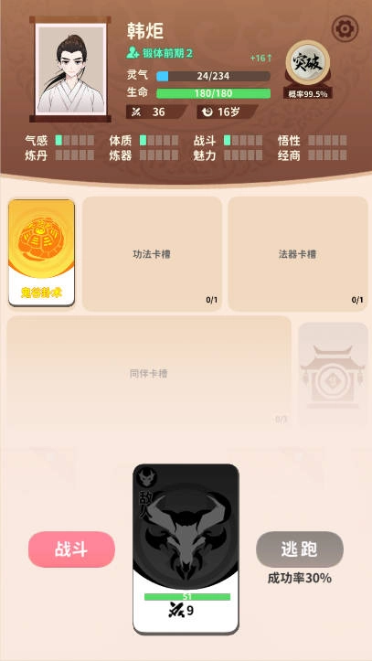 卡包修仙游戏纯净版图4