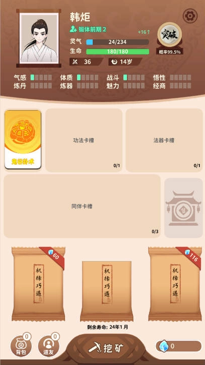 卡包修仙游戏纯净版图5