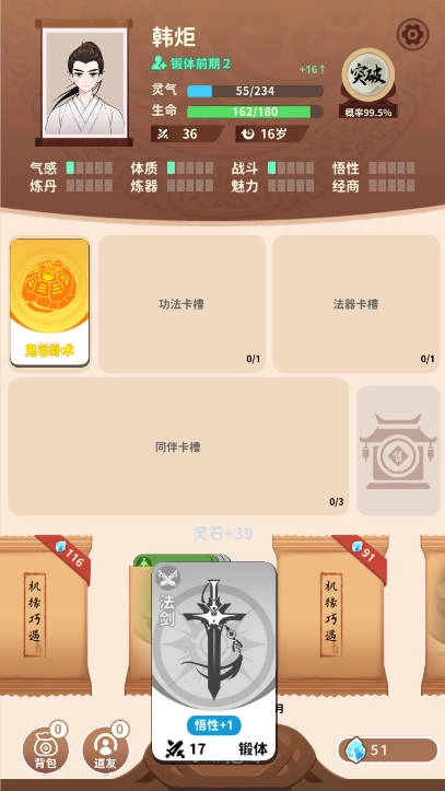 卡包修仙游戏纯净版图3