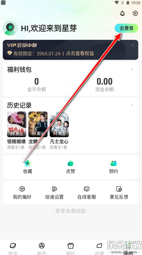 星芽短剧软件免费原版图1