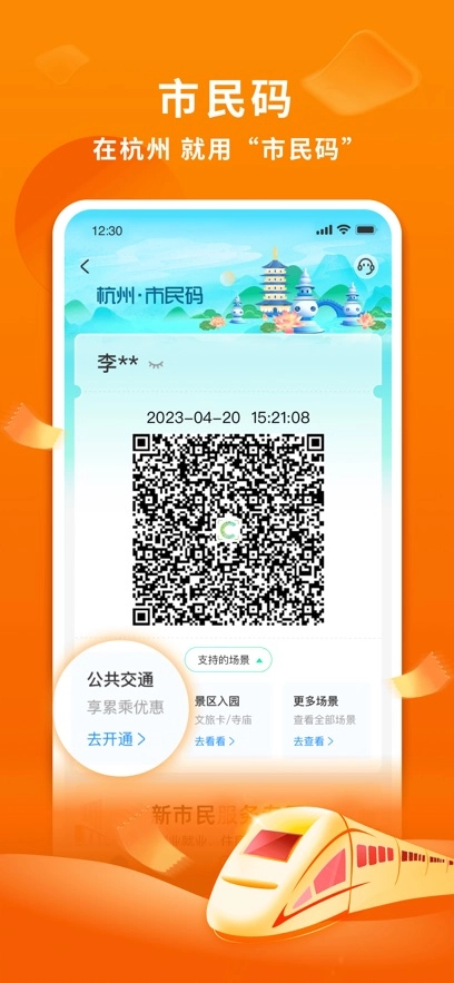 杭州市民卡免费原版图2