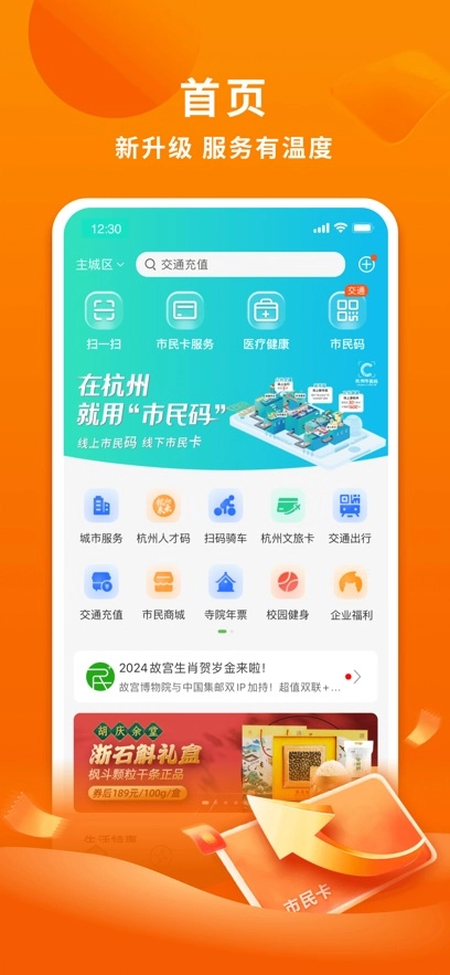 杭州市民卡免费原版图4