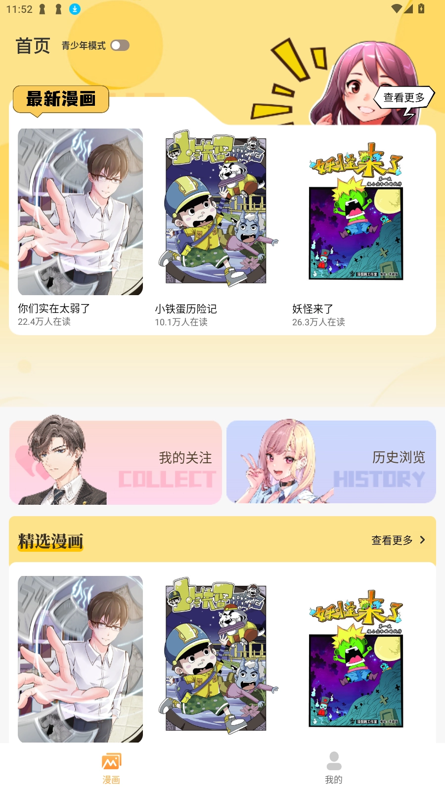 XiuXiu漫画2026原版图5