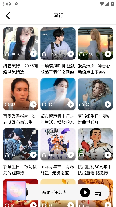 海心音乐2026安卓免费版图4