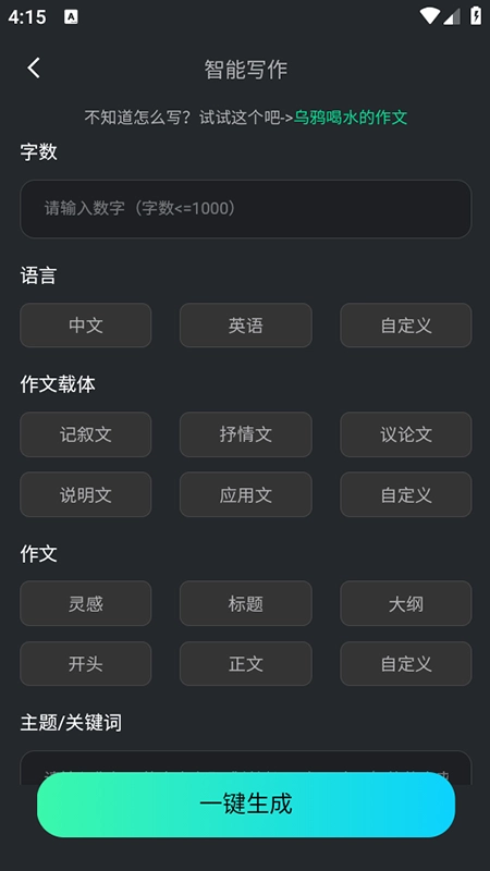 全能AI助手官方最新版图1