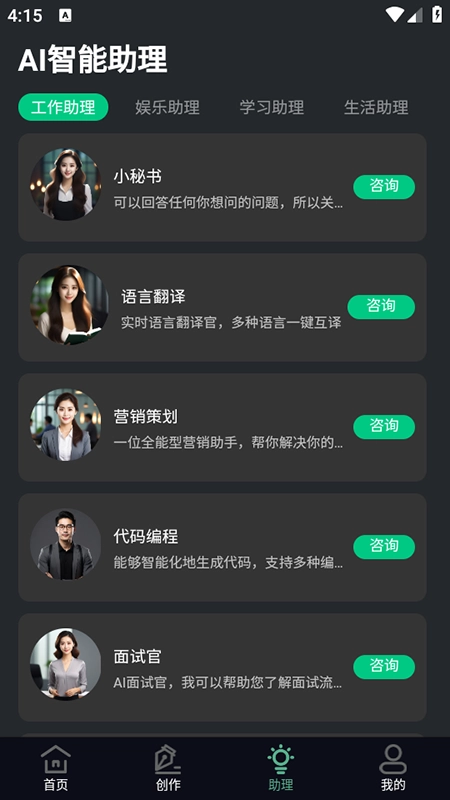 全能AI助手官方最新版图2