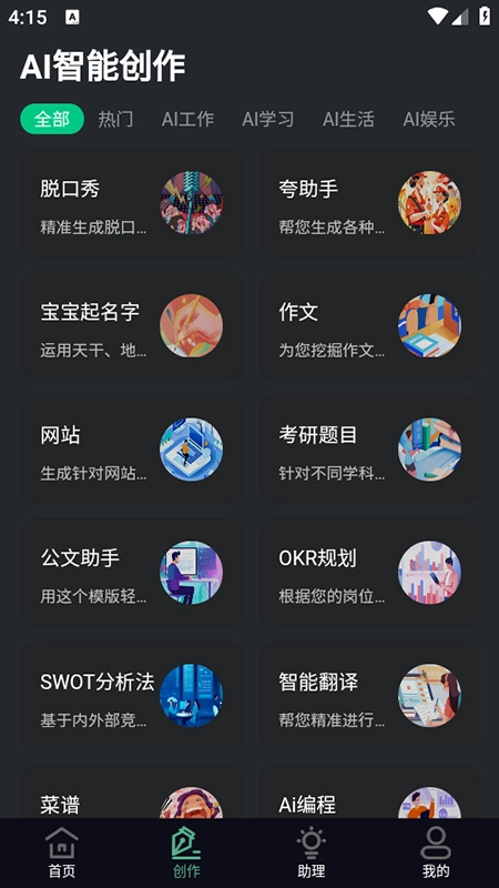 全能AI助手官方最新版图3