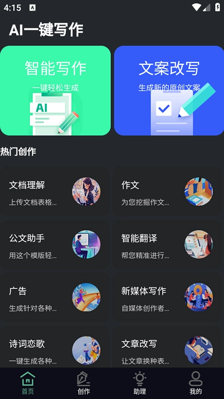 全能AI助手官方最新版图4