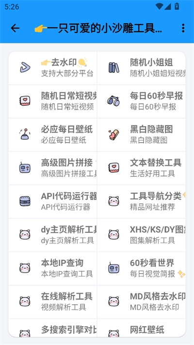 小沙雕工具箱2026最新版图3