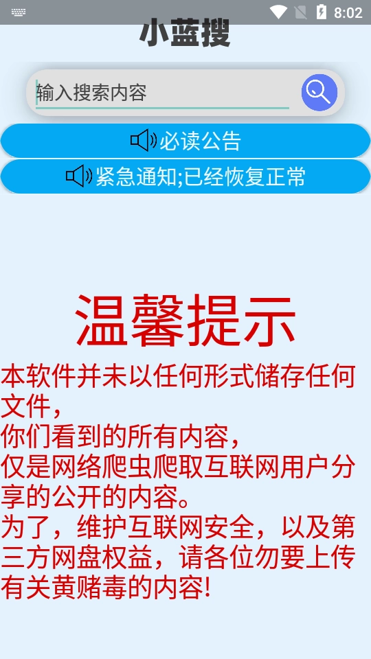 小蓝搜2026官方正版图1