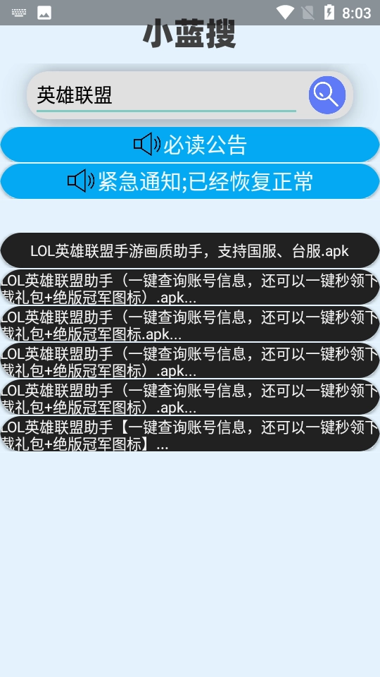 小蓝搜2026官方正版图3