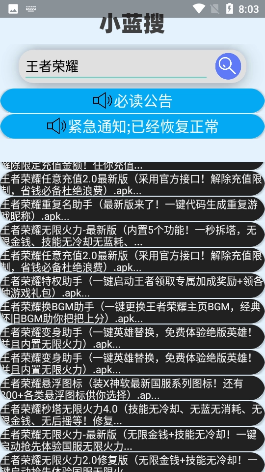 小蓝搜2026官方正版图5