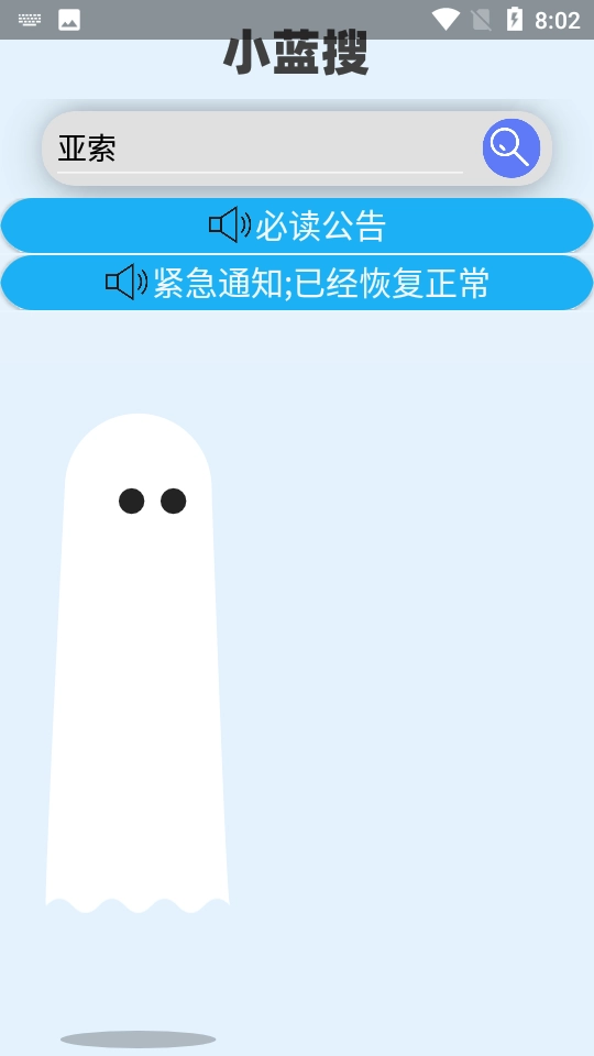小蓝搜2026官方正版图2
