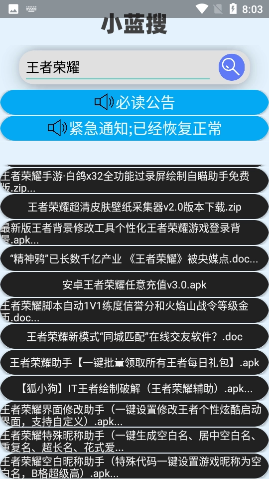 小蓝搜2026官方正版图4