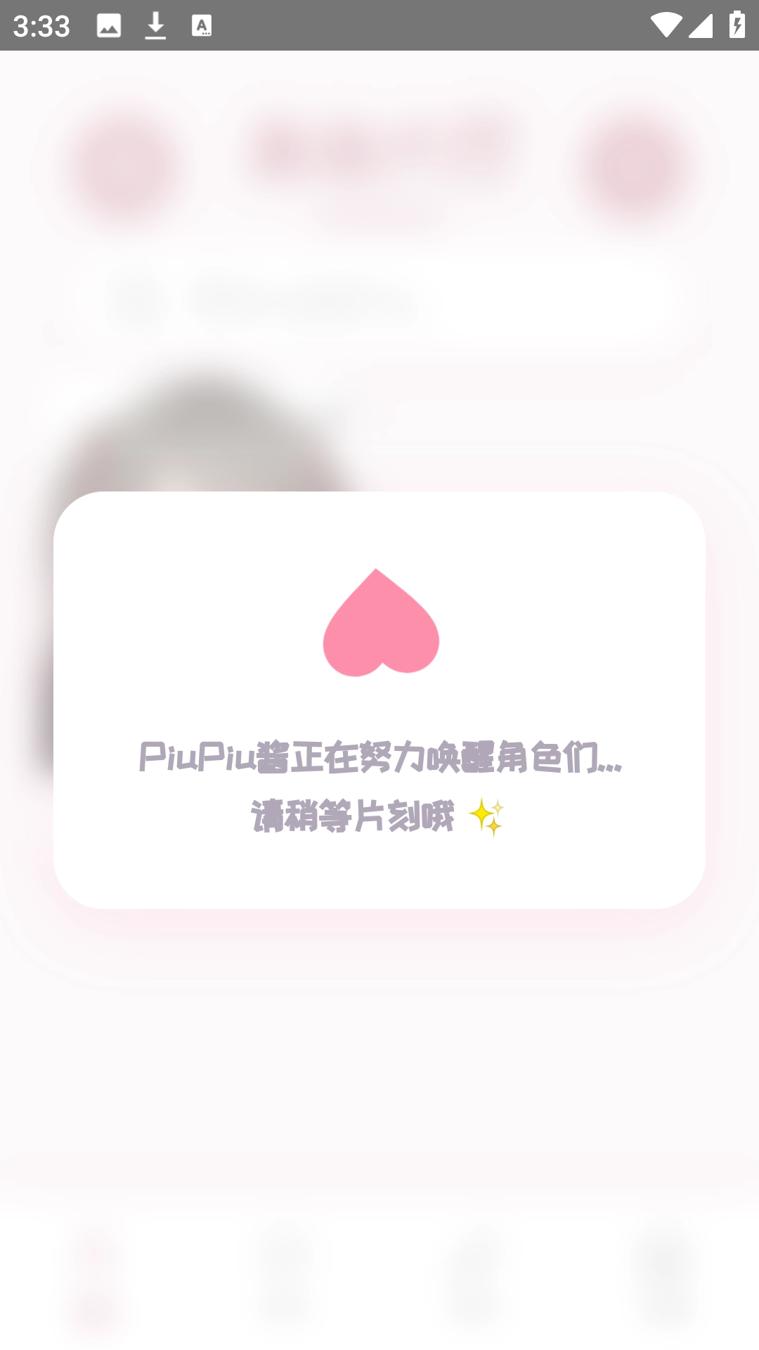 PiuPiu酱2026安卓官方版图2