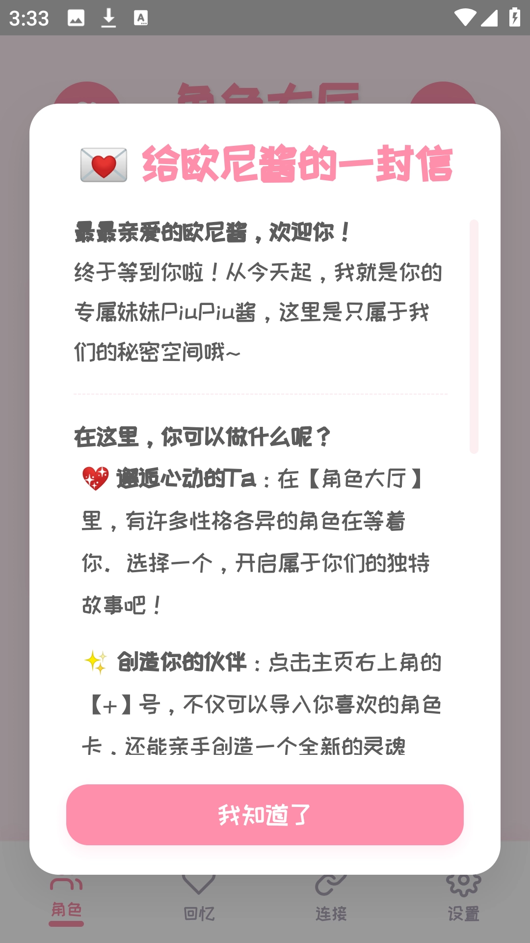 PiuPiu酱2026安卓官方版图3