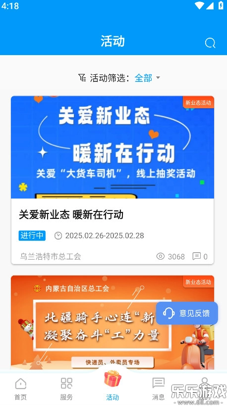 北疆工惠手机版图5