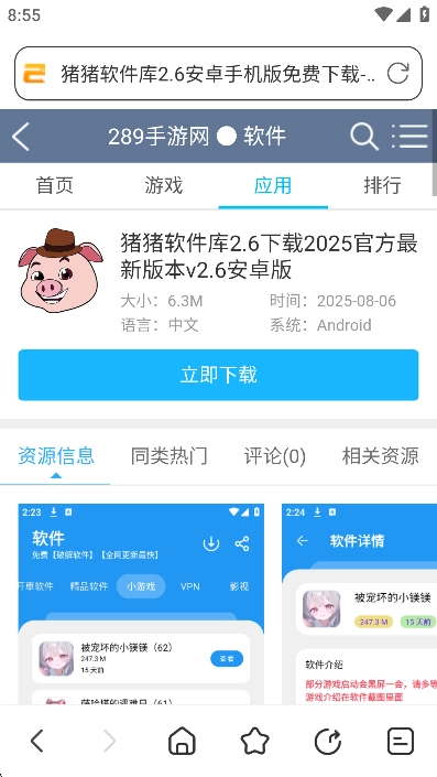 迷你浏览器2026手机免费版图3