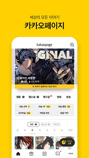 KakaoPage汉化版图4