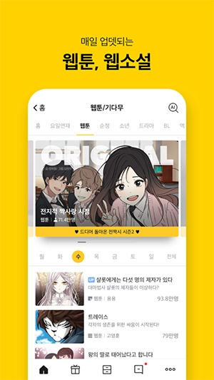 KakaoPage汉化版图2