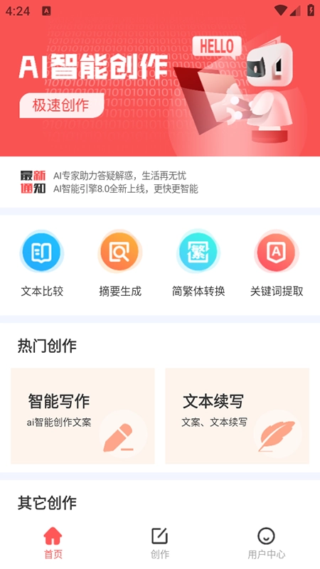Deep深度推理AI软件安卓版图1