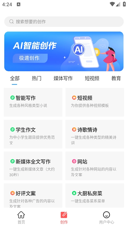 Deep深度推理AI软件安卓版图2