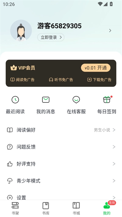 番薯小说2026手机版图3