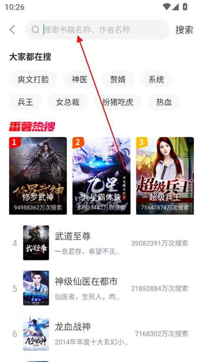 番薯小说2026手机版图4