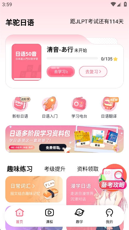 羊驼日语2026免费原版图1