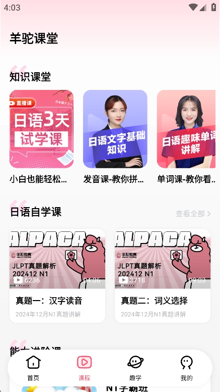 羊驼日语2026免费原版图4