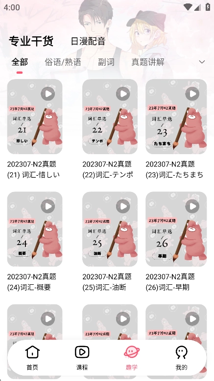 羊驼日语2026免费原版图2
