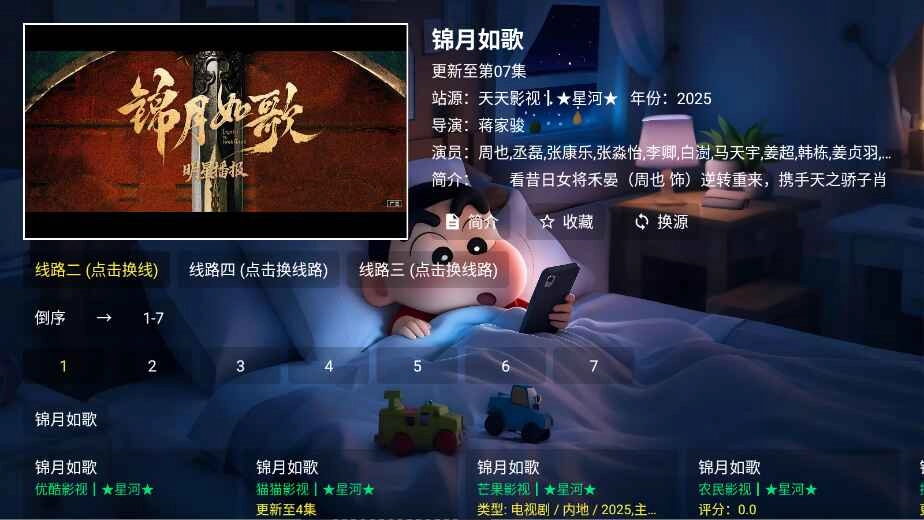星河影视TV版图4